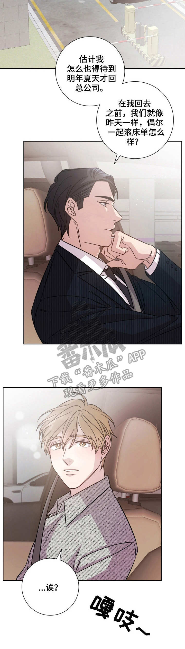 即兴伴侣漫画,第23章：接受提议4图