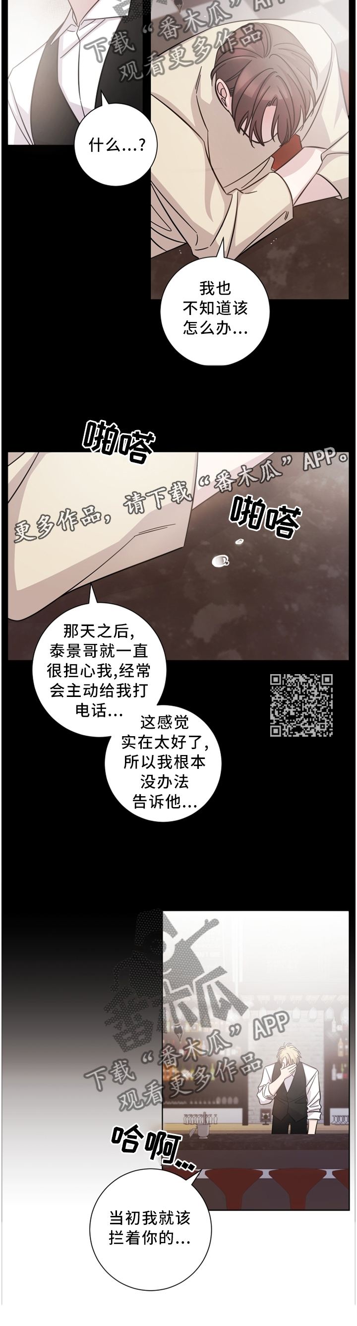 即兴伴侣漫画,第42章：我知道2图