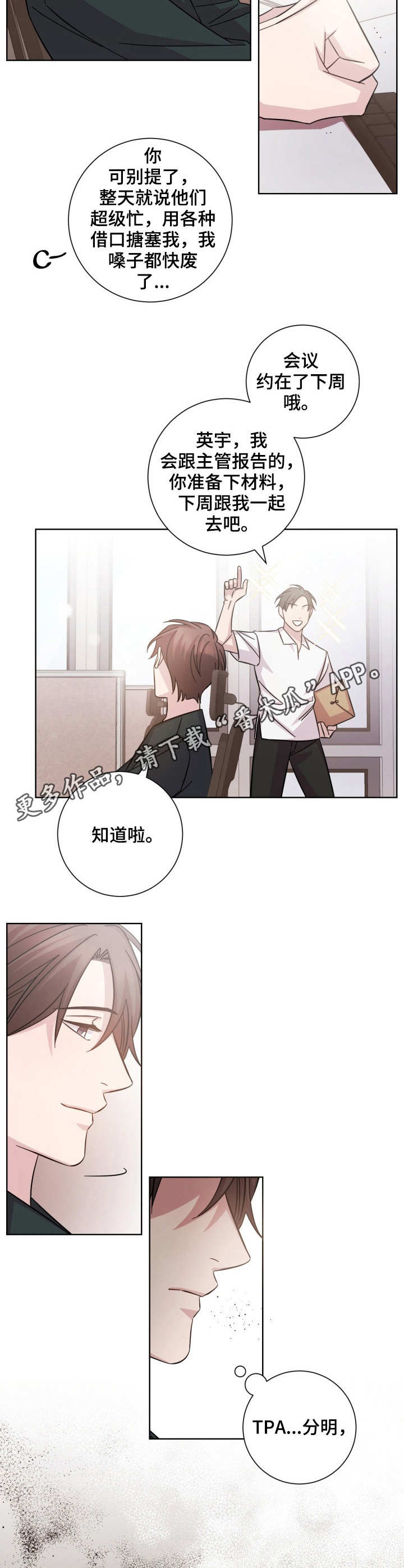 即兴伴侣漫画,第25章：请假5图