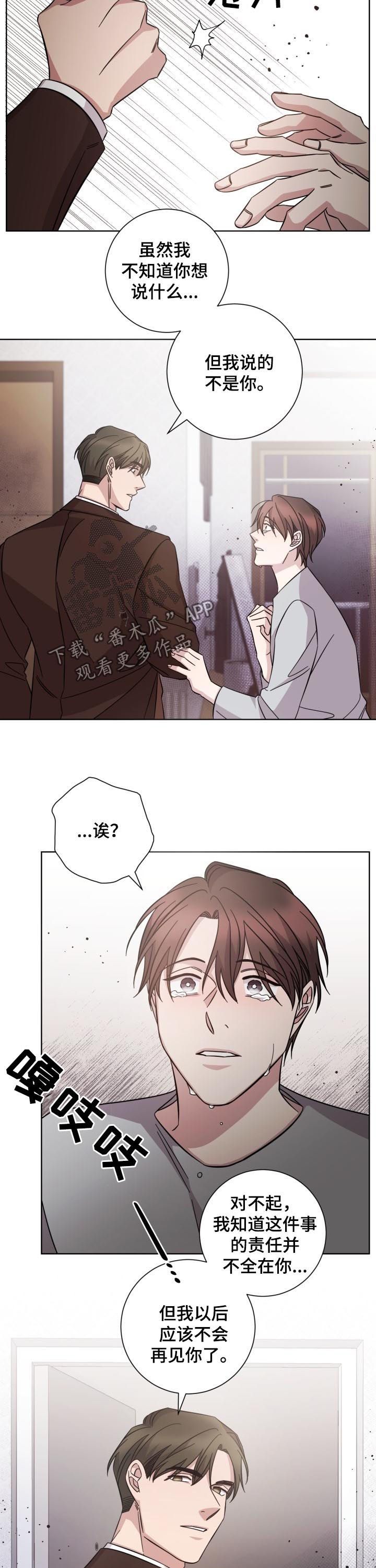 即兴伴侣漫画,第77章：真相2图