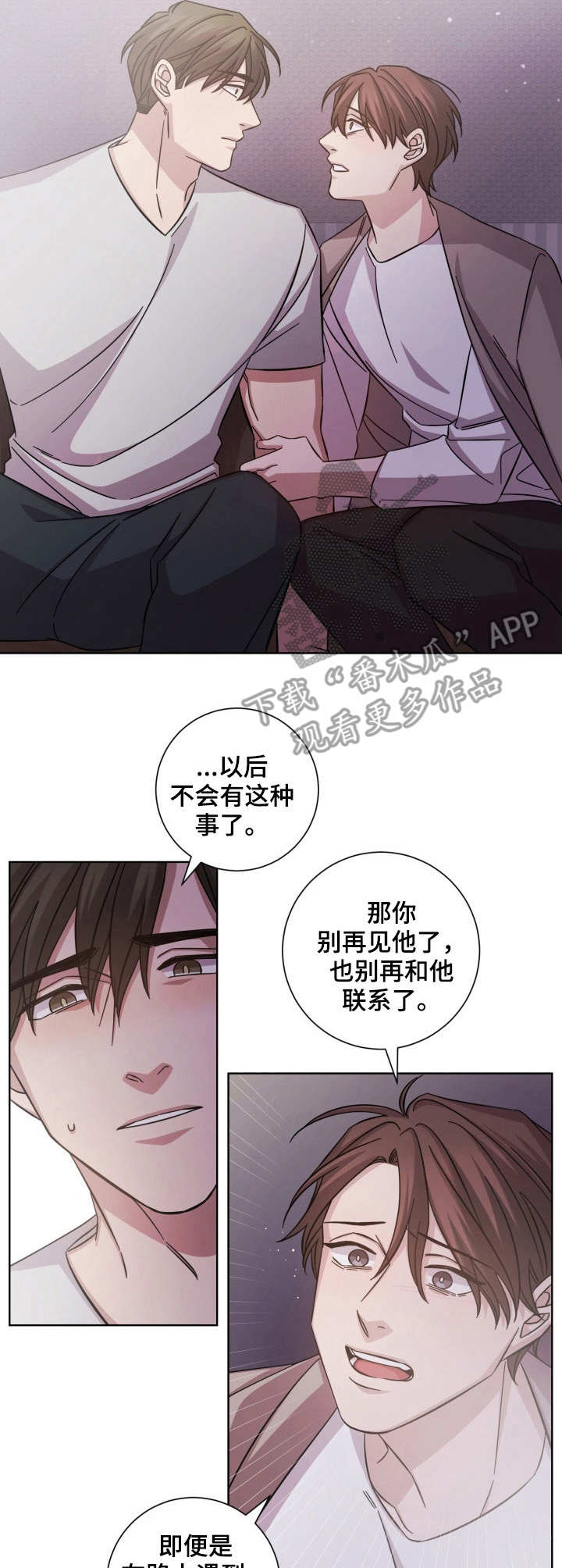 即兴伴侣漫画,第19章：承诺2图