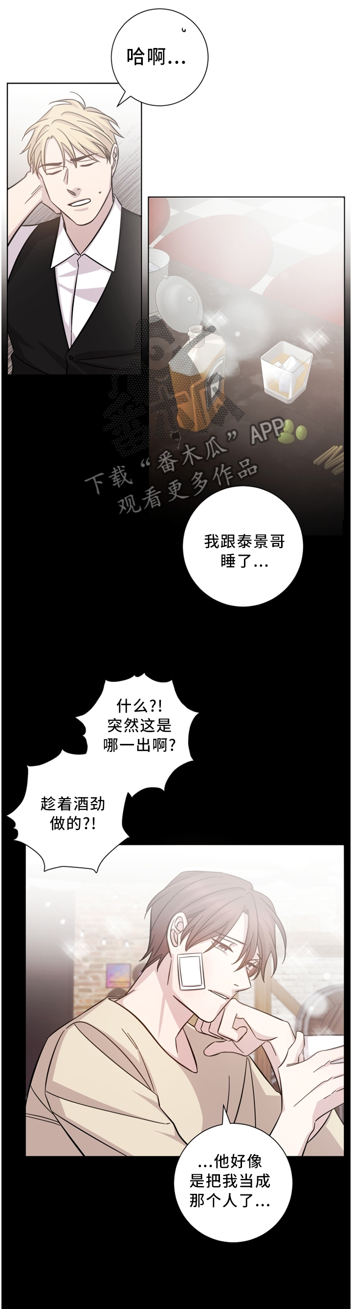 即兴伴侣漫画,第42章：我知道5图