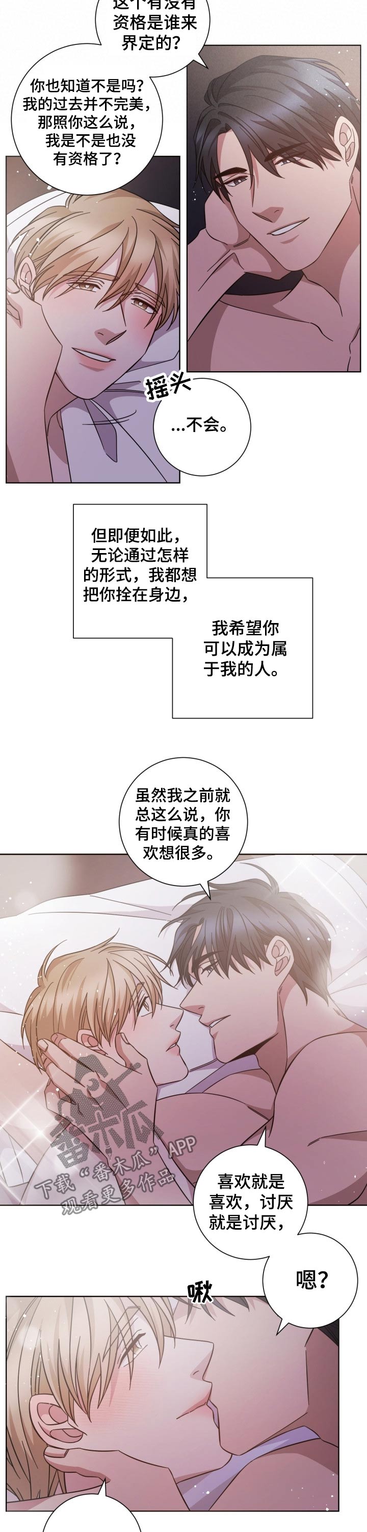 即兴伴侣漫画,第103章：陪伴1图