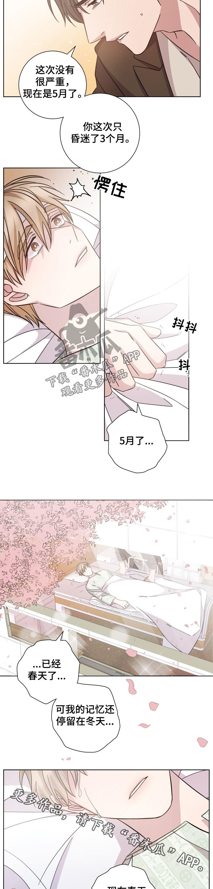即兴伴侣漫画,第92章：春天3图