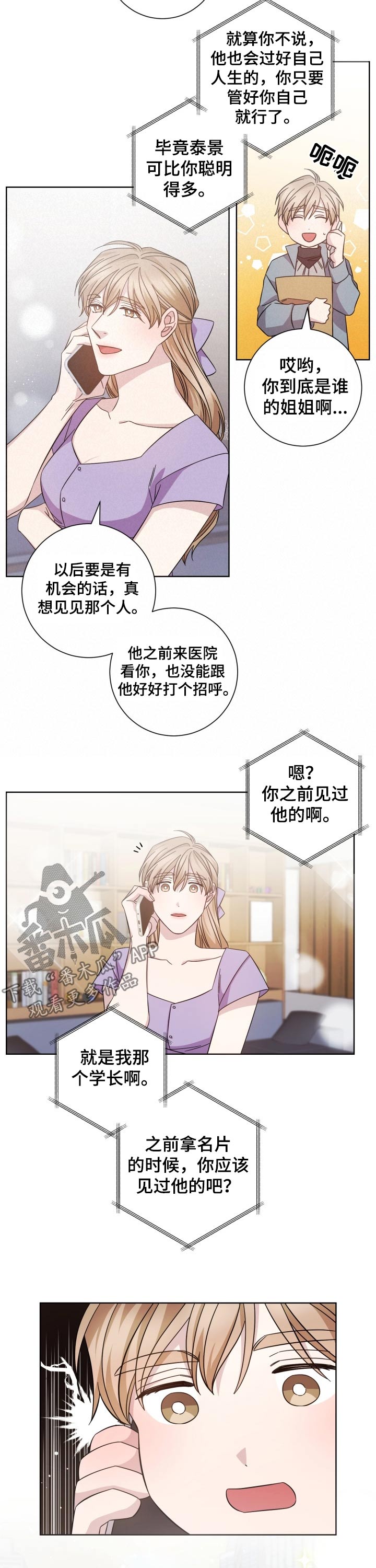 即兴伴侣漫画,第105章：幸福的味道2图