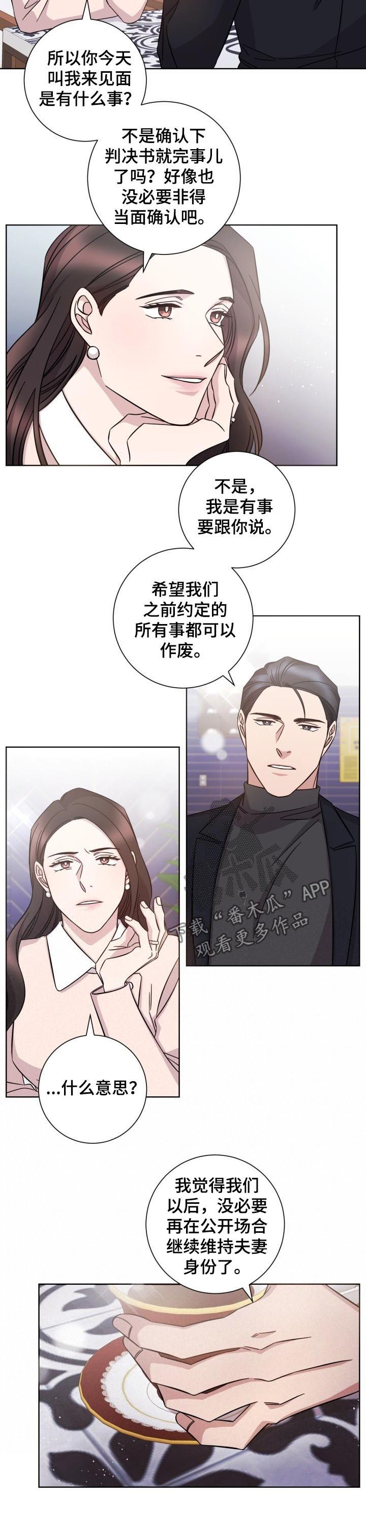 即兴伴侣漫画,第74章：约定作废1图