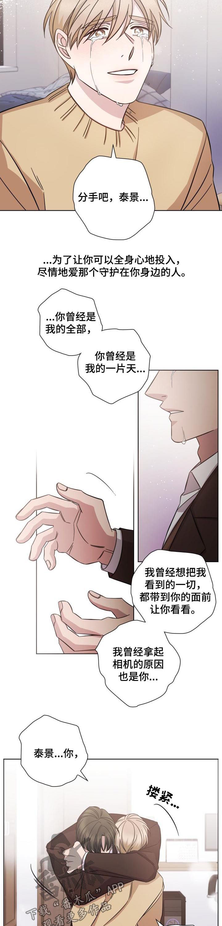 即兴伴侣漫画,第83章：分手3图