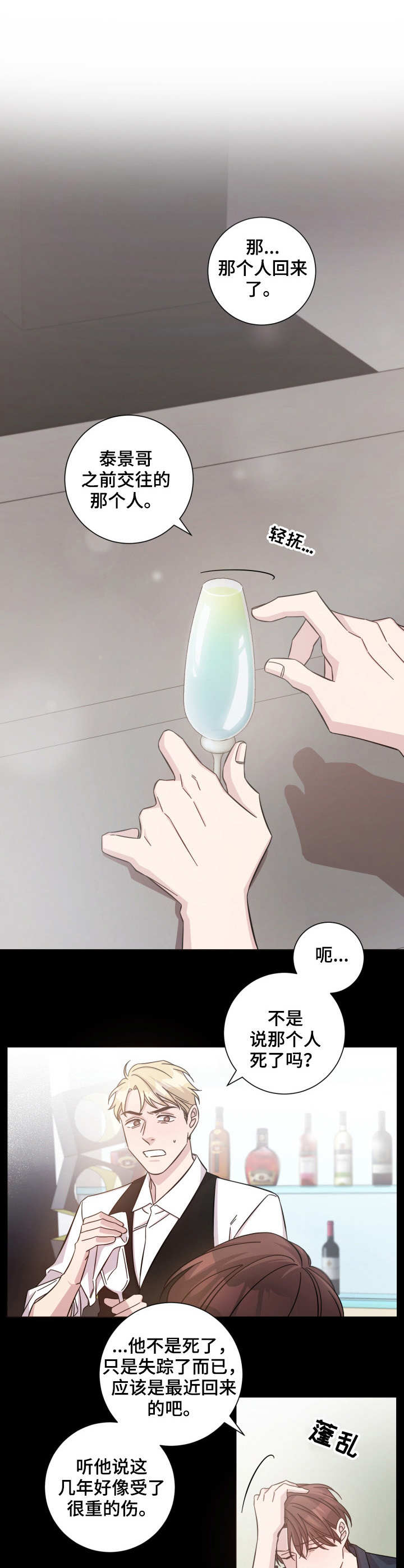 即兴伴侣漫画,第10章：过去的伤痛4图