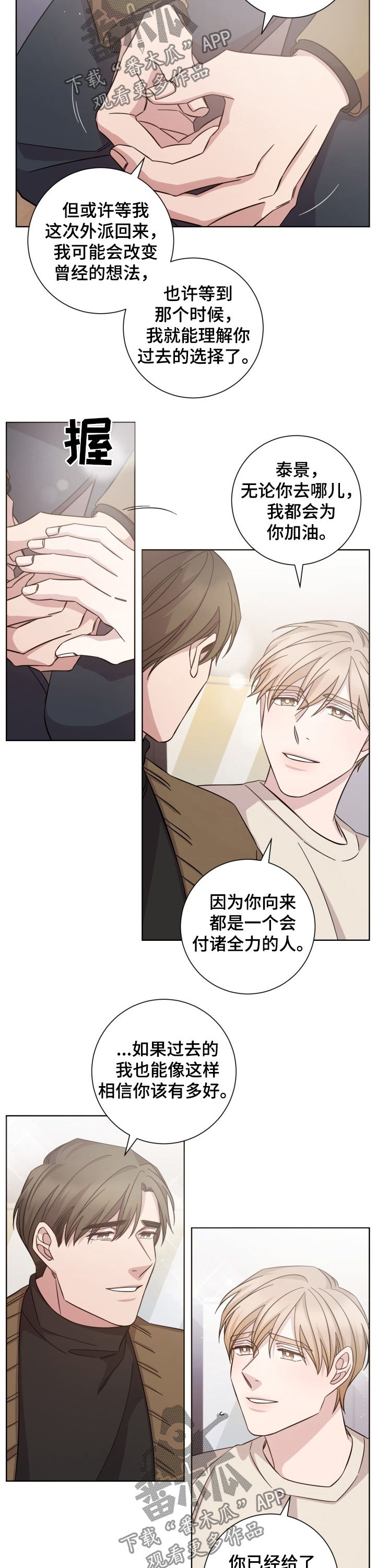 即兴伴侣漫画,第90章：相继离开4图