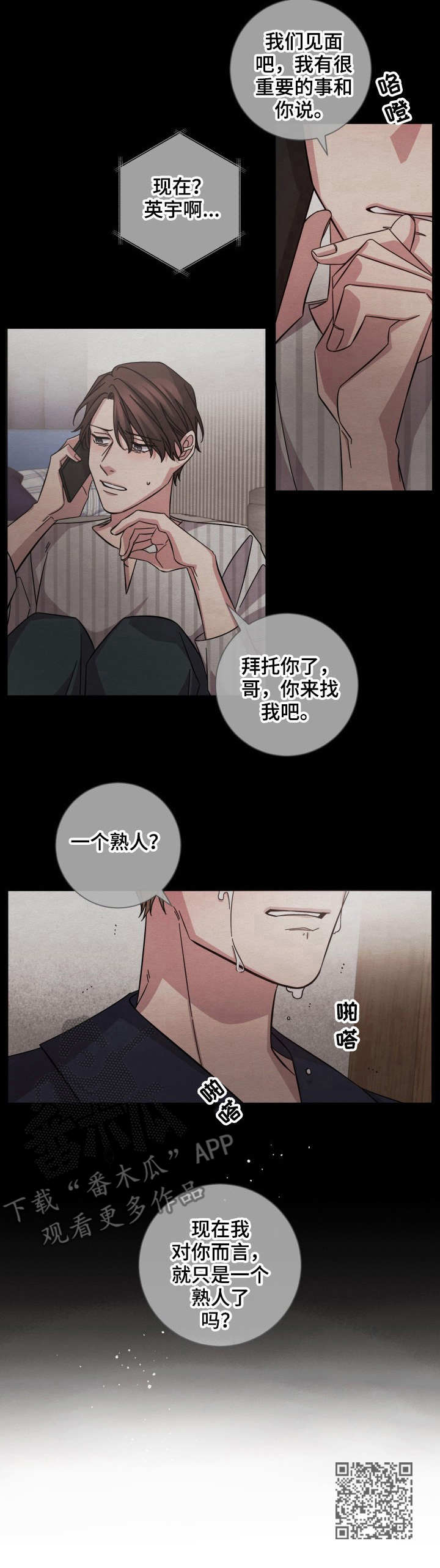 即兴伴侣漫画,第6章：只是熟人3图