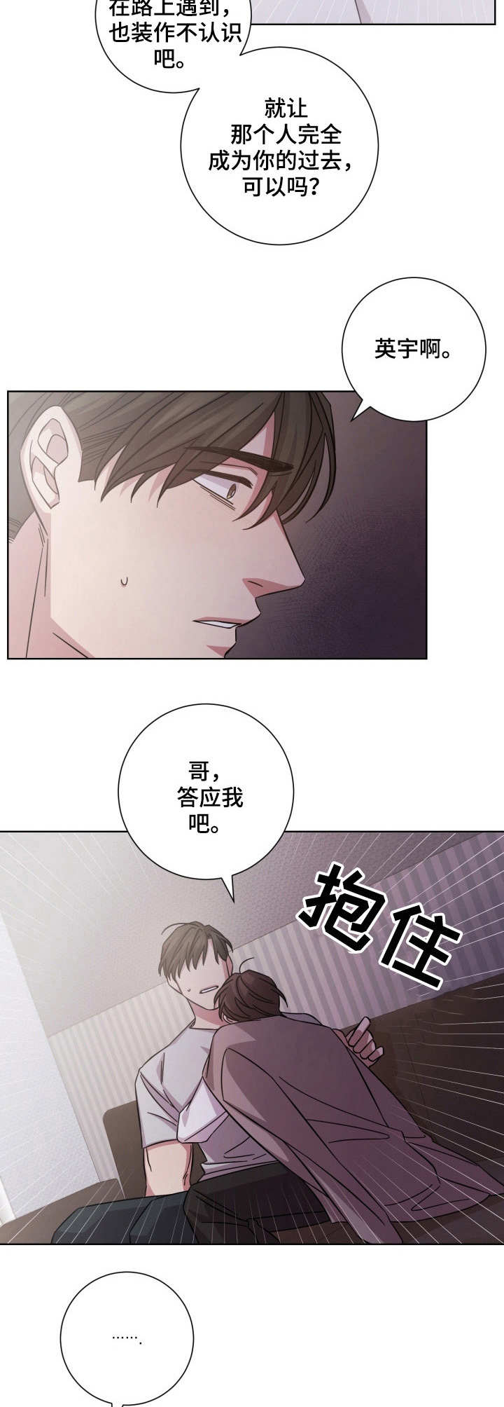 即兴伴侣漫画,第19章：承诺3图