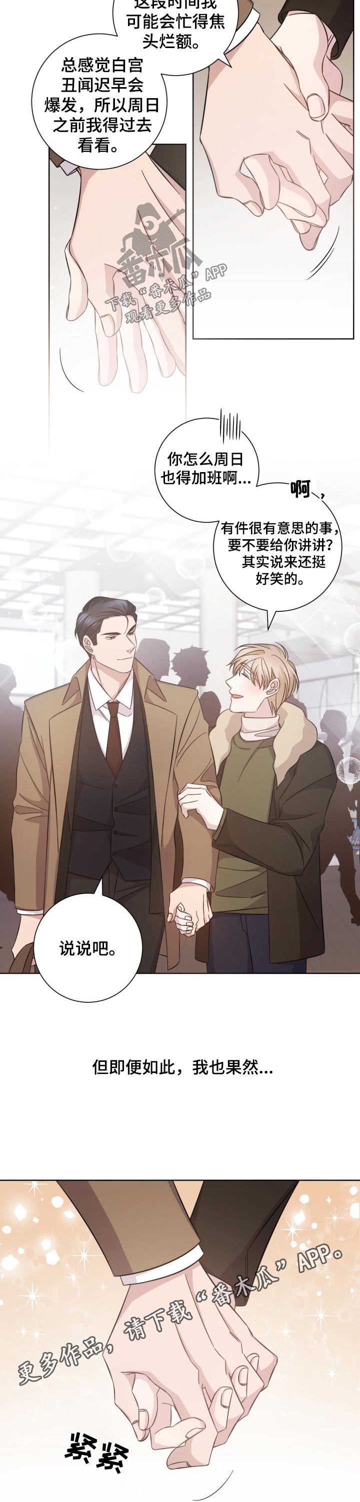 即兴伴侣漫画,第117章：相见【完结】3图