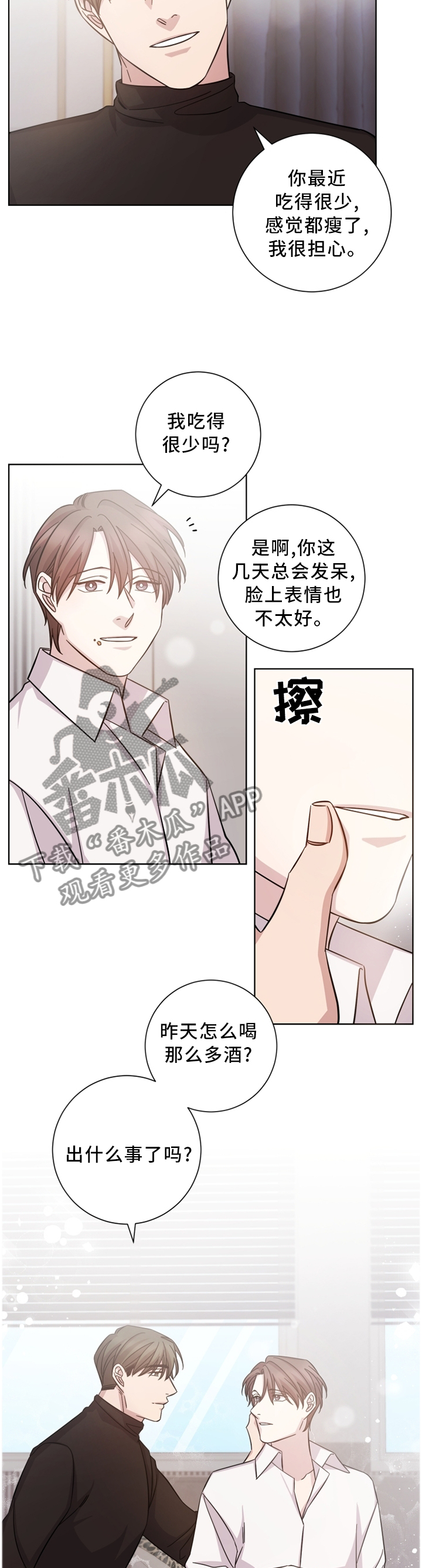 即兴伴侣漫画,第42章：我知道4图