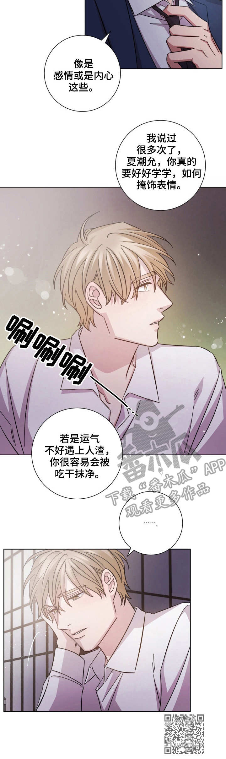 即兴伴侣漫画,第21章：无心之言4图