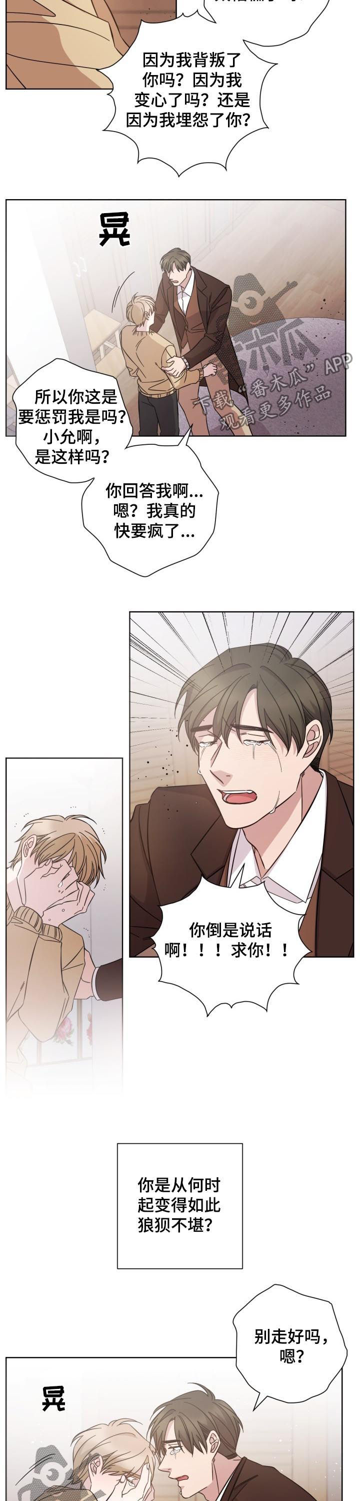 即兴伴侣漫画,第82章：狼狈5图