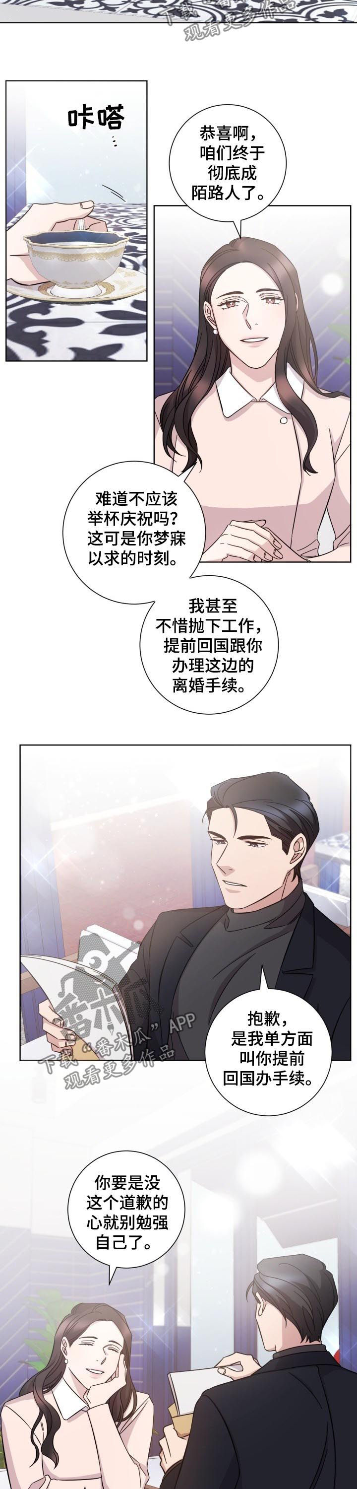 即兴伴侣漫画,第74章：约定作废5图