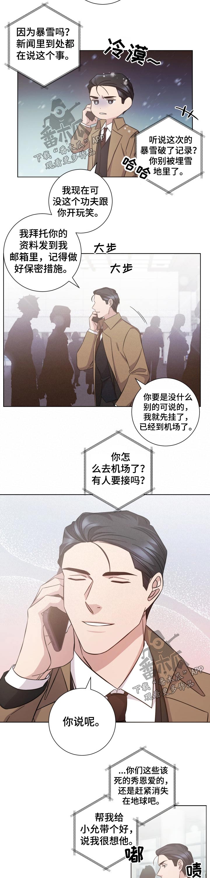 即兴伴侣漫画,第116章：等待3图