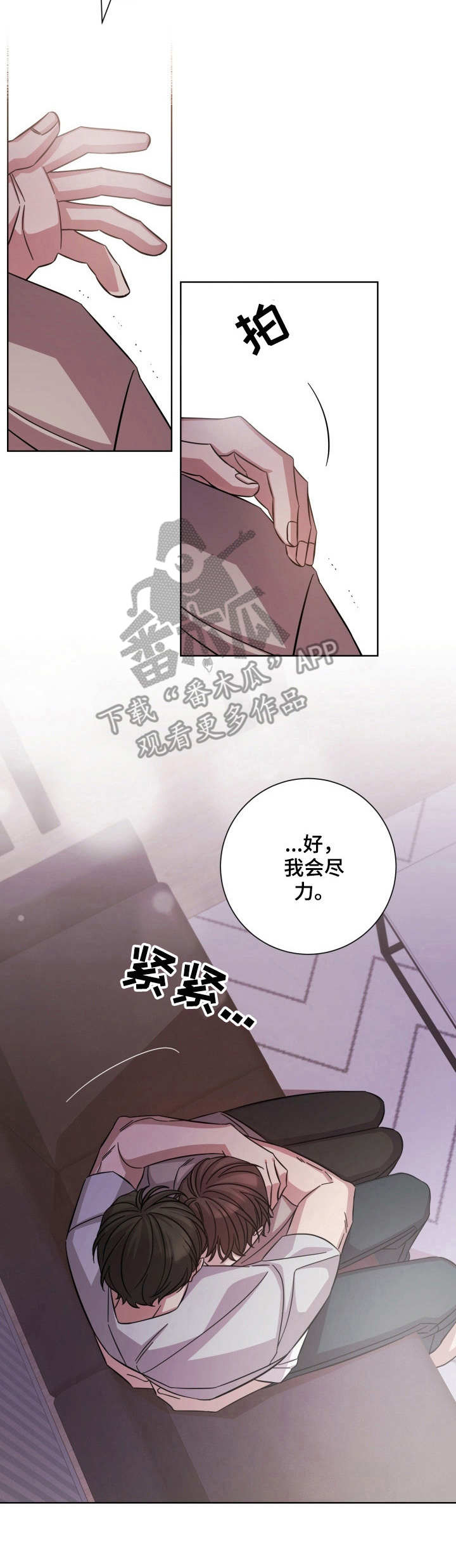 即兴伴侣漫画,第19章：承诺4图