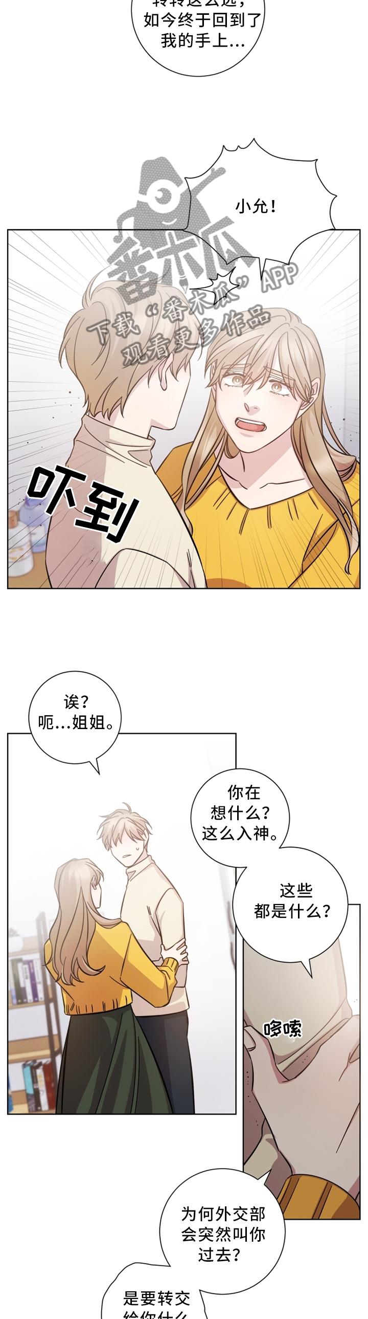 即兴伴侣漫画,第33章：真的不是2图