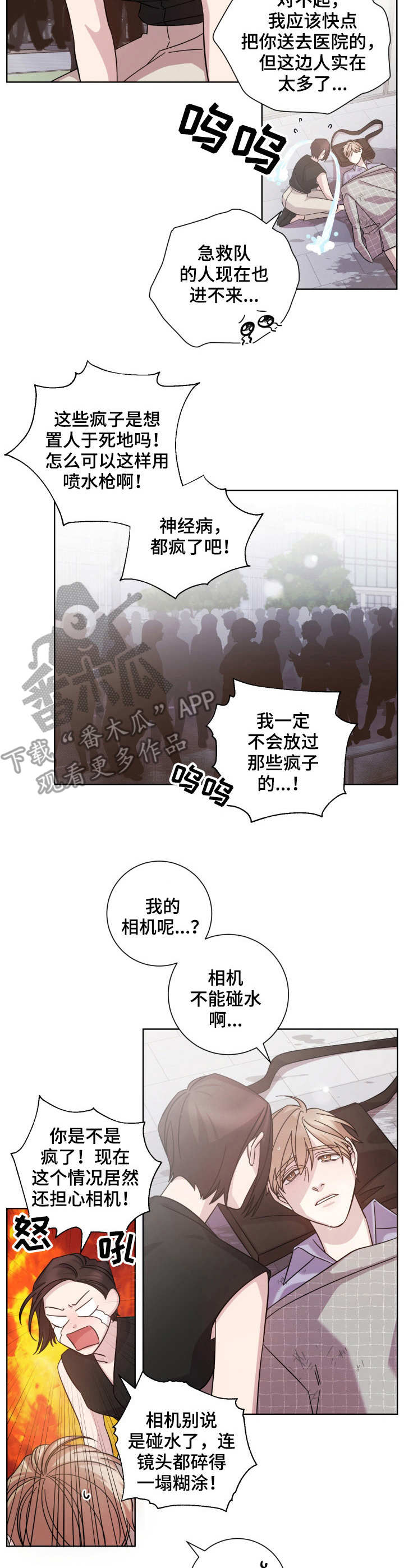 即兴伴侣漫画,第15章：误伤4图