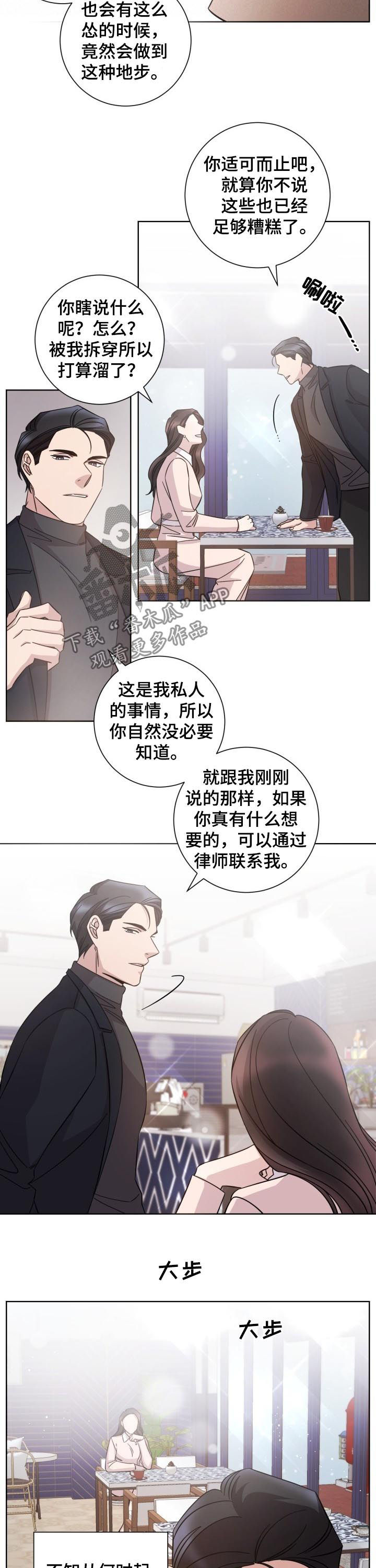 即兴伴侣漫画,第75章：情感1图