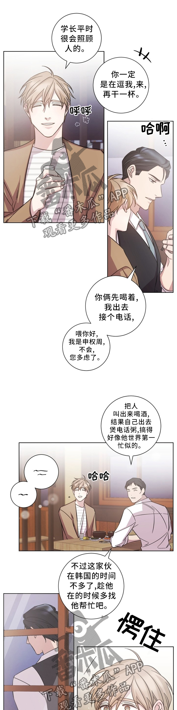 即兴伴侣漫画,第45章：交谈4图