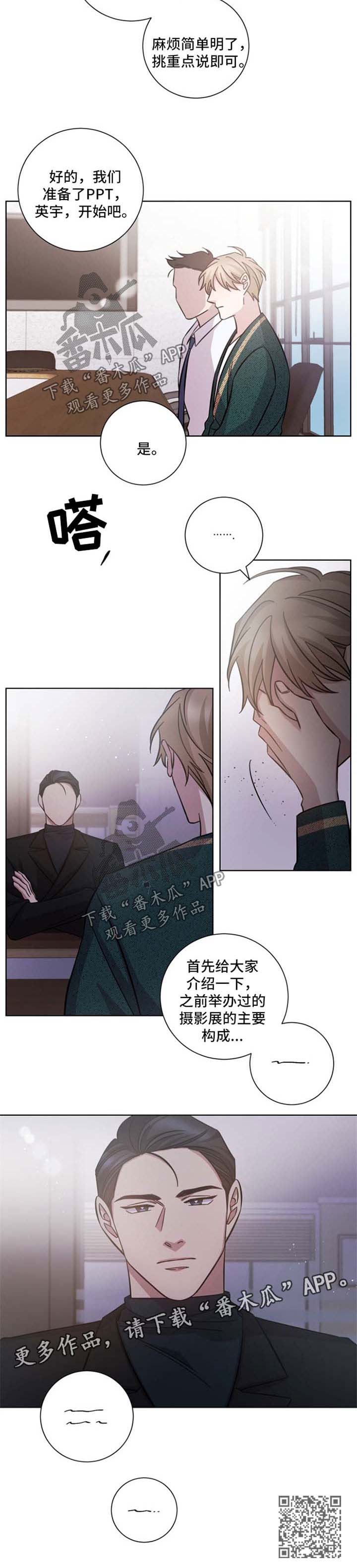 即兴伴侣漫画,第34章：会议1图