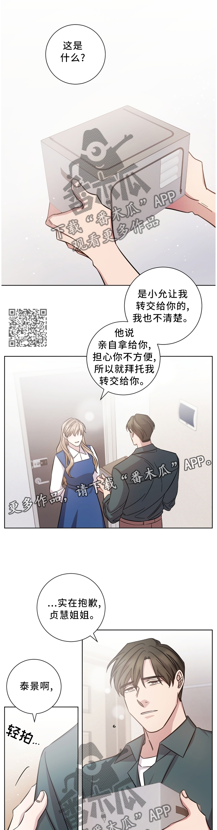 即兴伴侣漫画,第46章：他很好2图