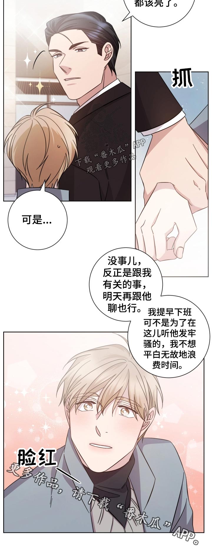 即兴伴侣漫画,第106章：突然出现2图