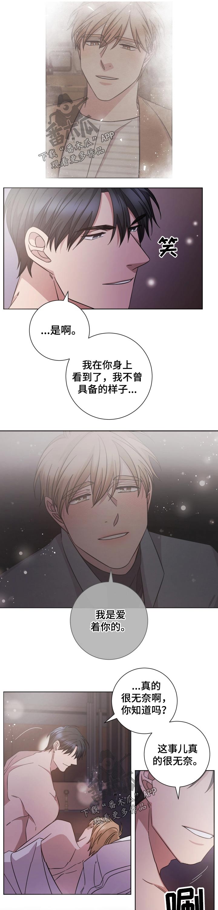 即兴伴侣漫画,第108章：回忆往事5图