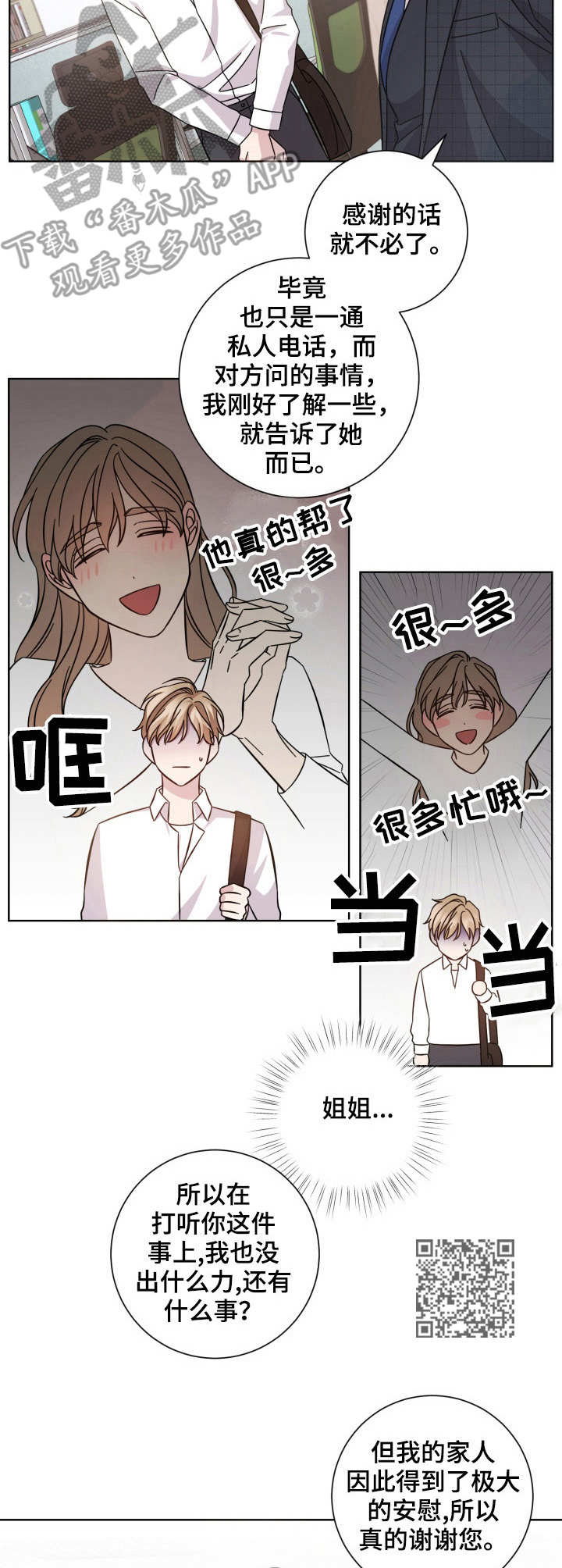 即兴伴侣漫画,第3章：前辈5图