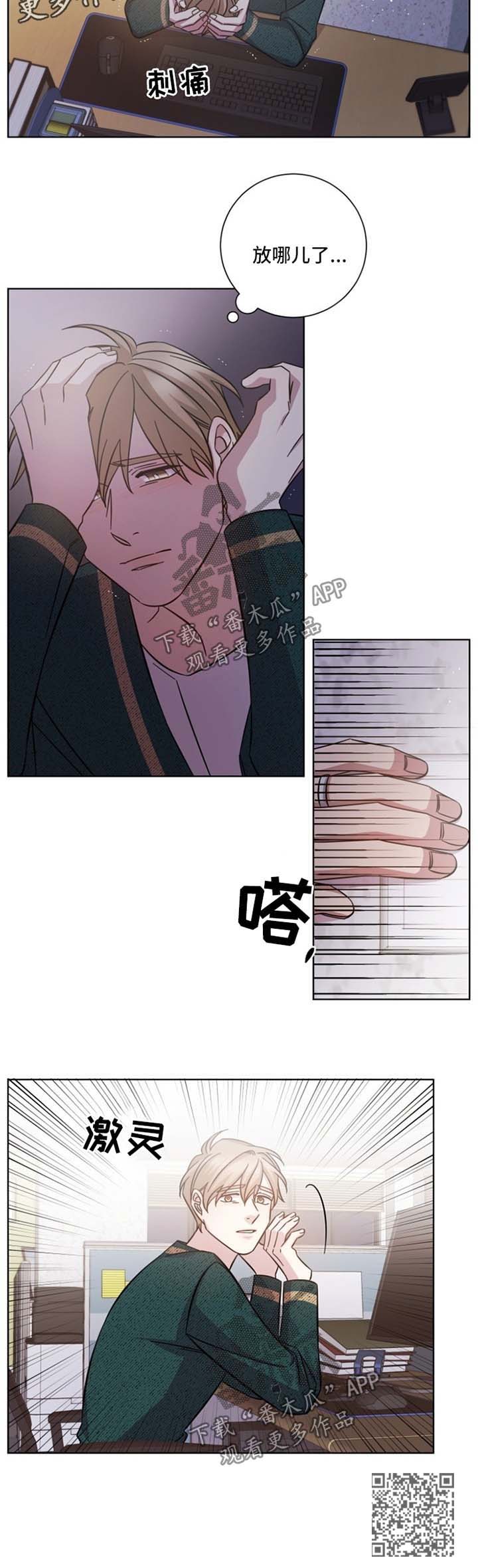 即兴伴侣漫画,第36章：敲打2图