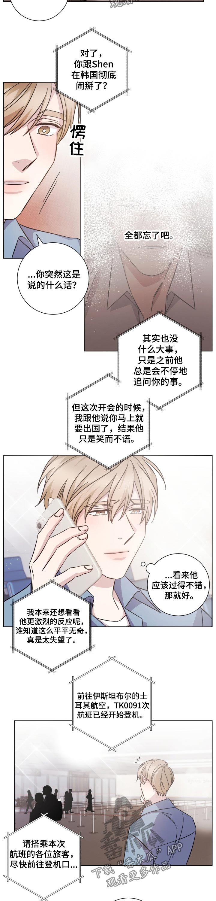 即兴伴侣漫画,第96章：准备出发2图