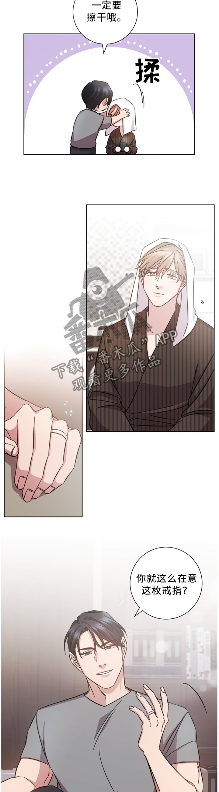 即兴伴侣漫画,第32章：戒指5图