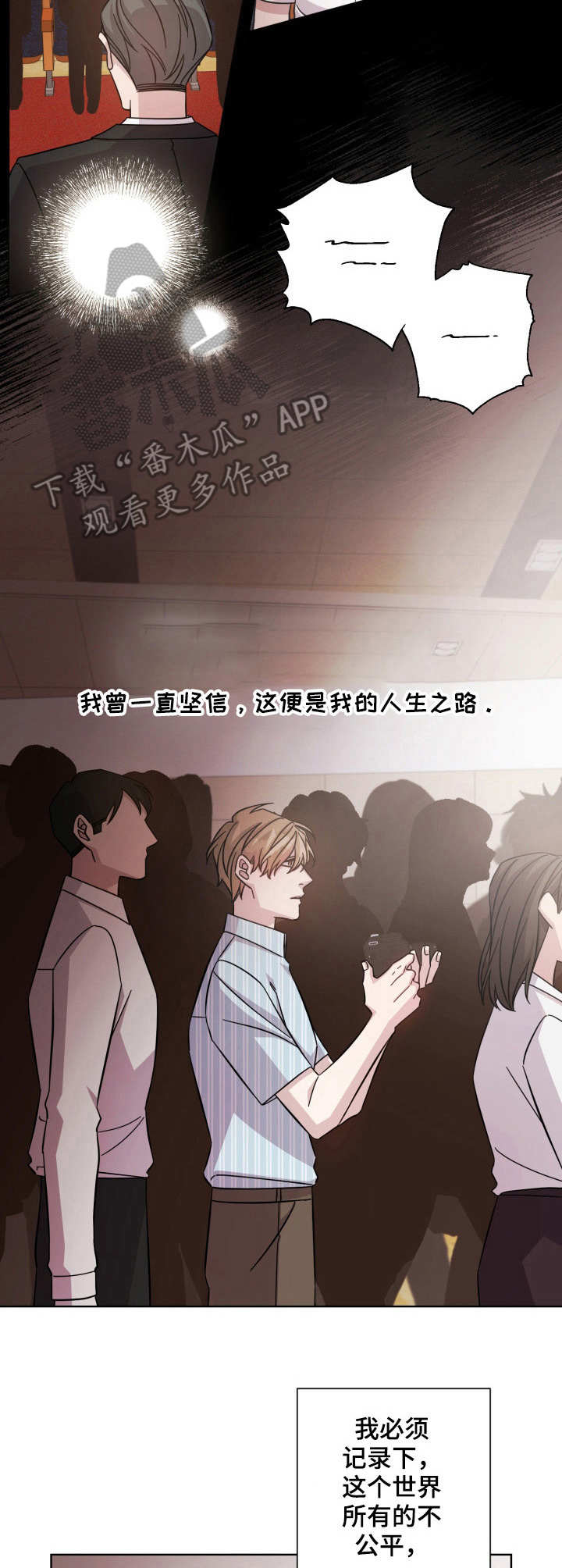 即兴伴侣漫画,第11章：发布会4图