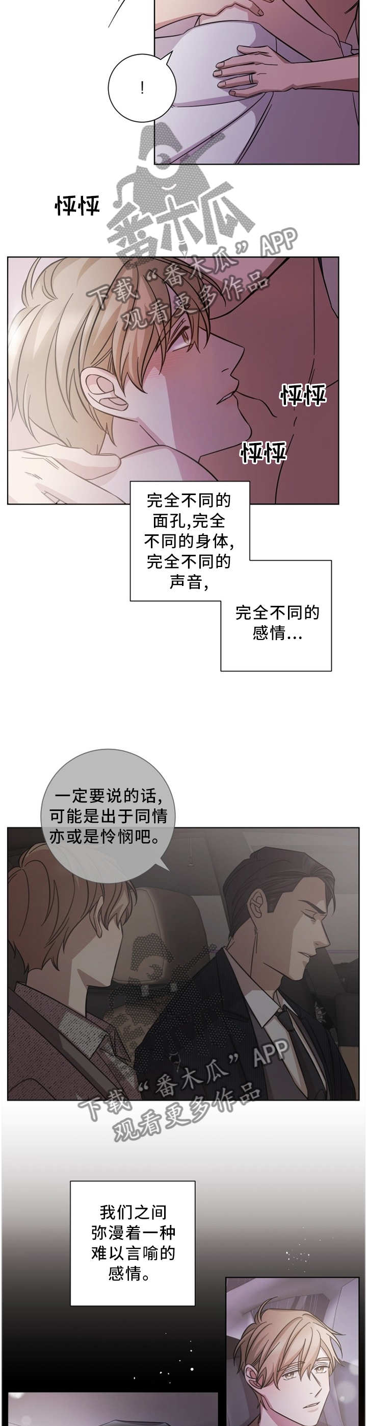 即兴伴侣漫画,第46章：他很好5图