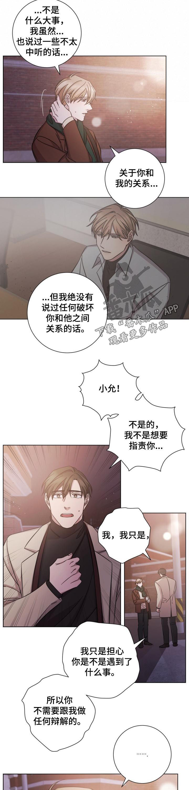 即兴伴侣漫画,第66章：只是担心你1图