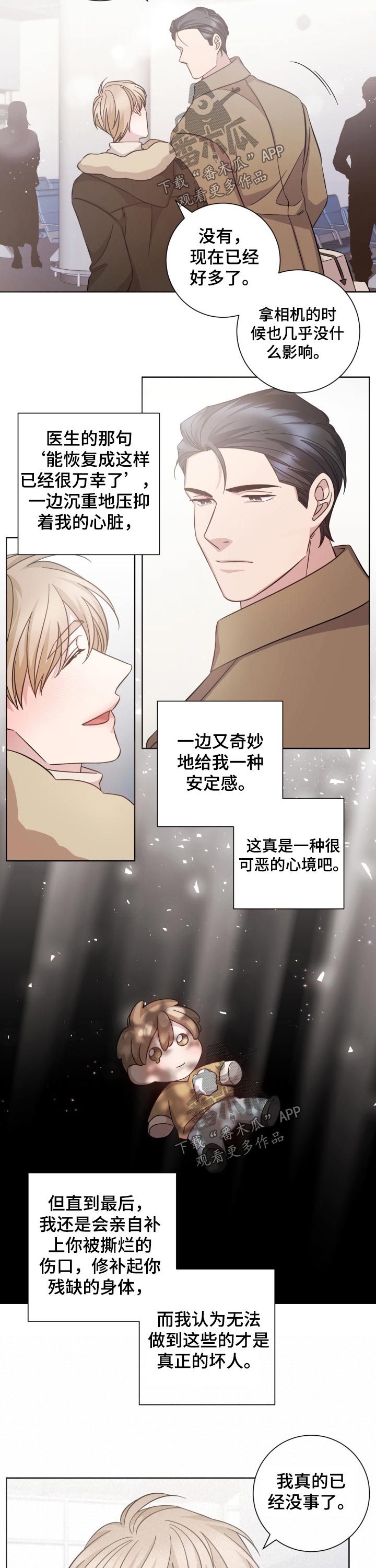 即兴伴侣漫画,第117章：相见【完结】1图