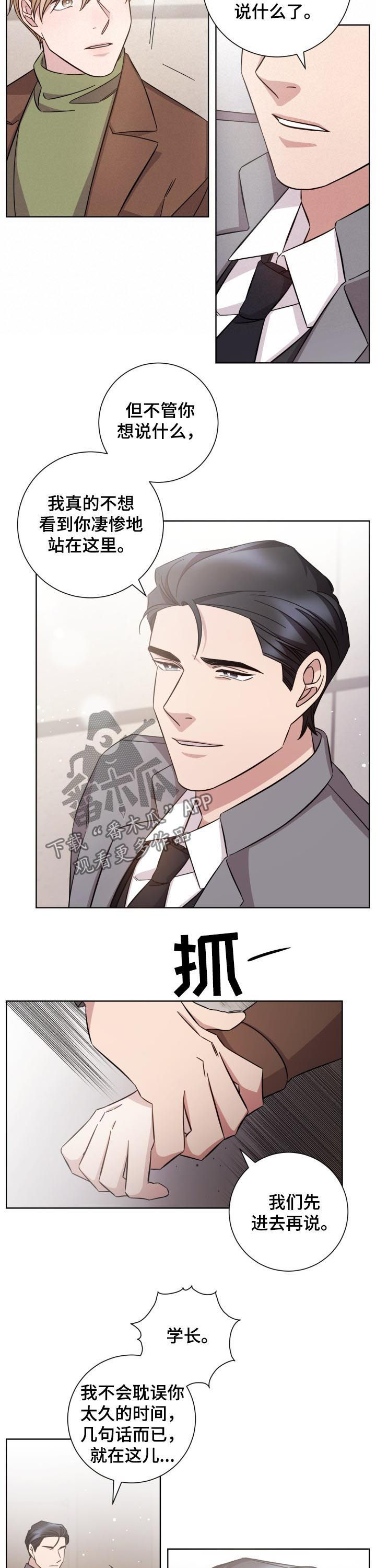 即兴伴侣漫画,第84章：道别4图