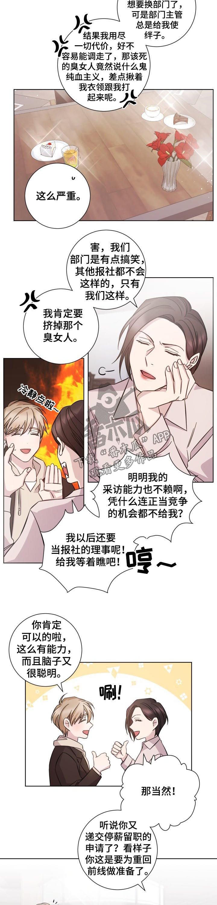 即兴伴侣漫画,第86章：重回前线3图