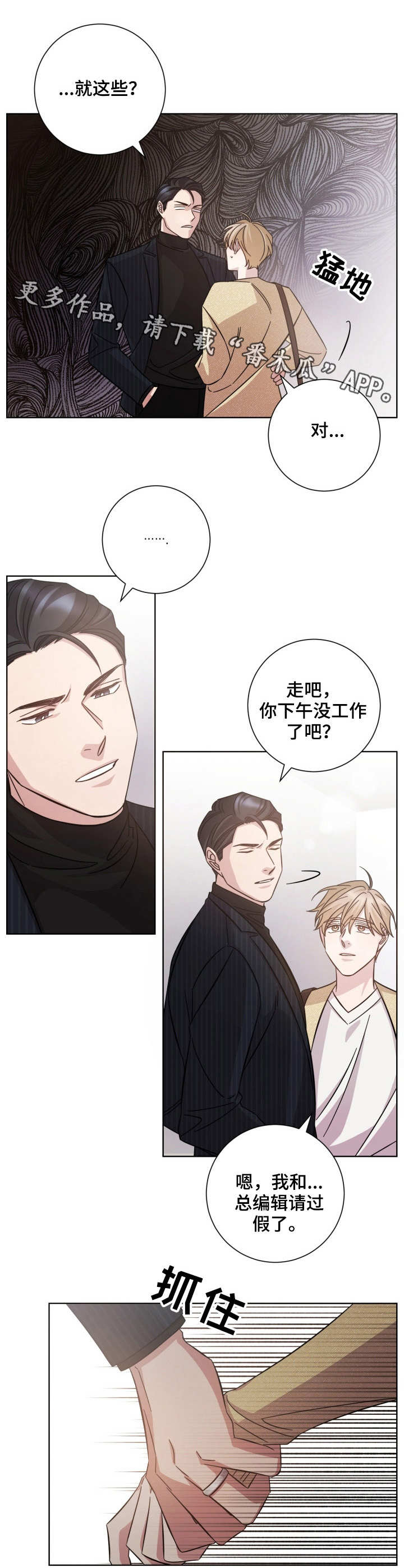 即兴伴侣漫画,第27章：去我家4图