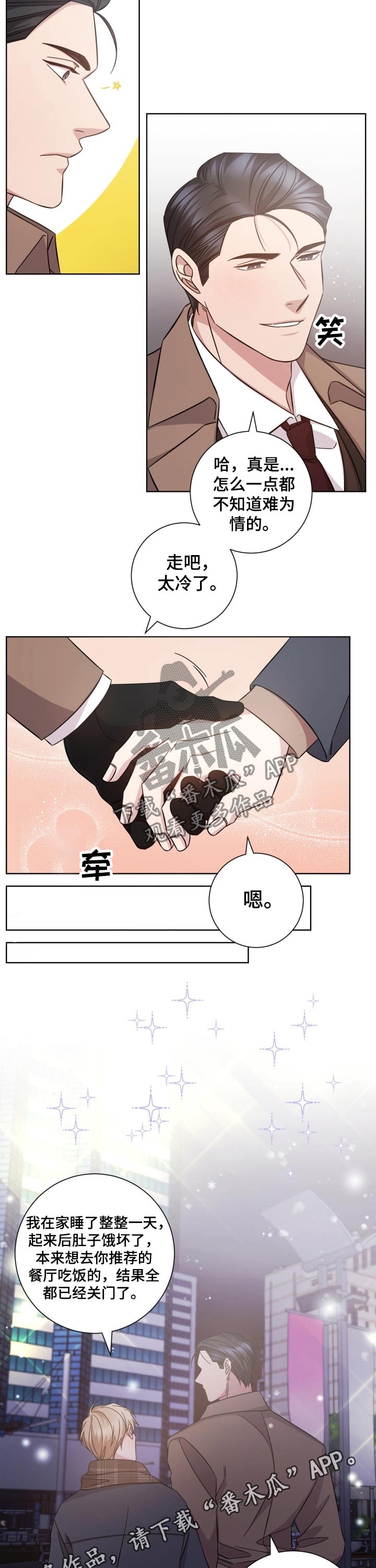 即兴伴侣漫画,第102章：想见你3图
