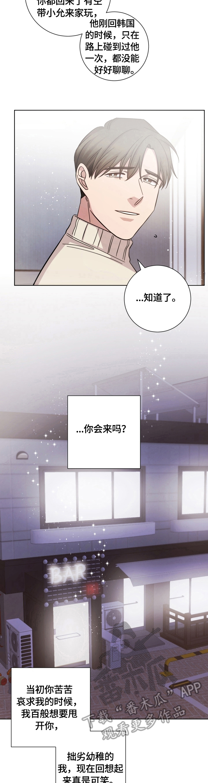即兴伴侣漫画,第54章：同学会2图
