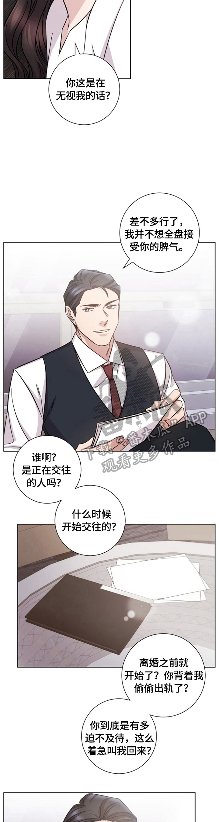 即兴伴侣漫画,第51章：约见5图