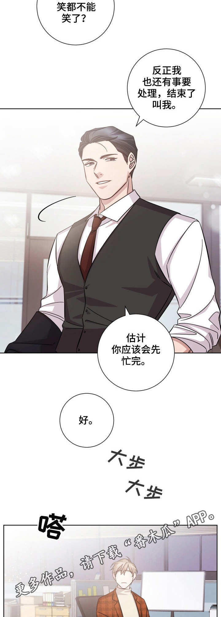 即兴伴侣漫画,第31章：加班4图