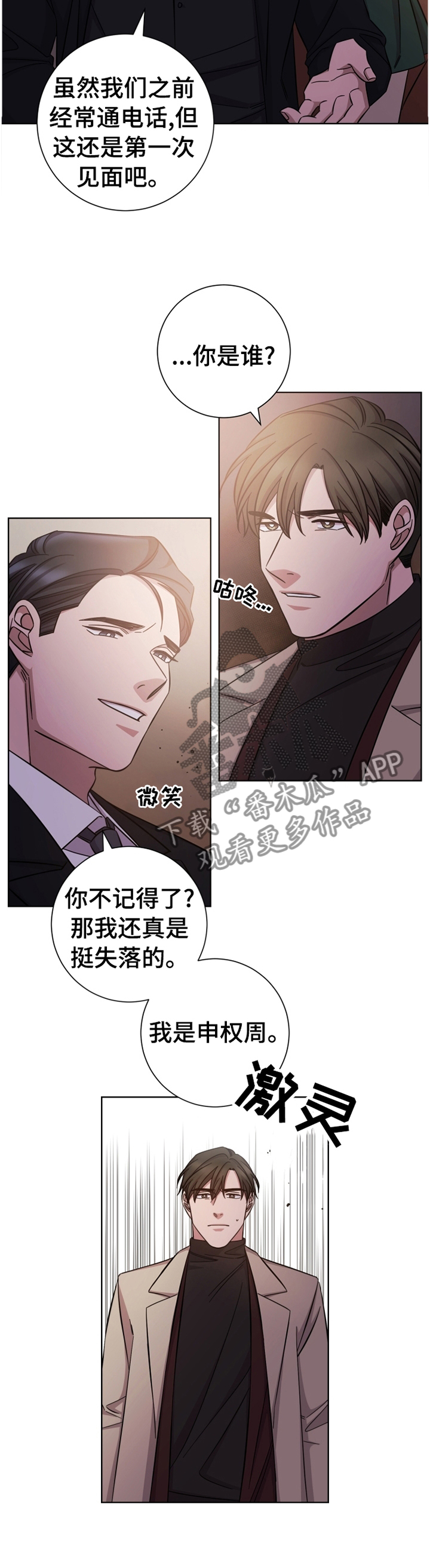 即兴伴侣漫画,第64章：巧遇5图