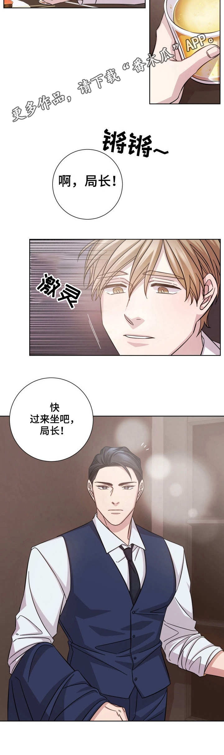 即兴伴侣漫画,第20章：欢迎会2图