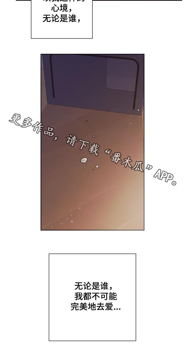 即兴伴侣漫画,第67章：眼泪3图