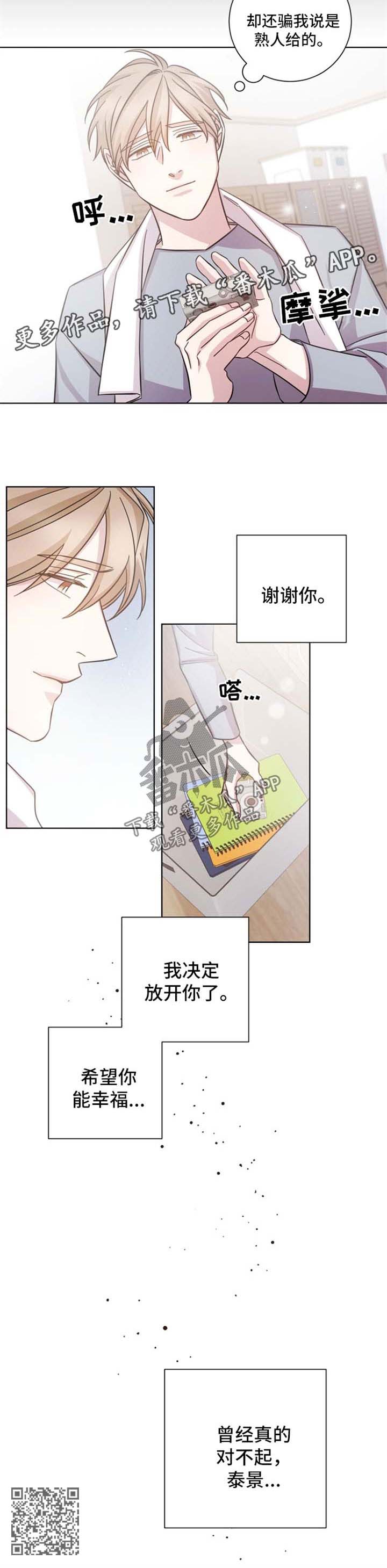 即兴伴侣漫画,第41章：对不起的曾经3图
