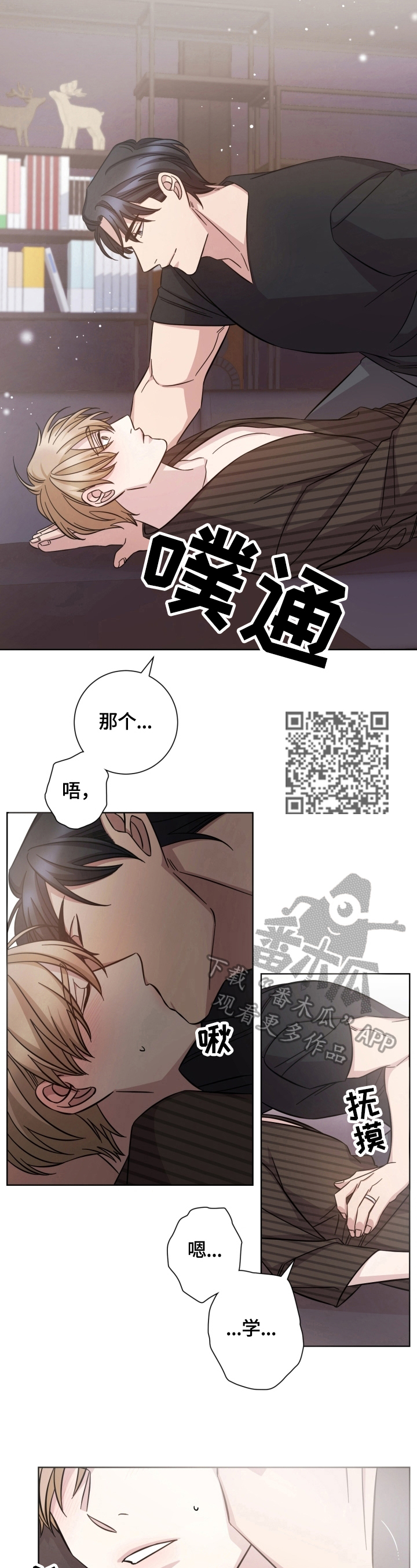 即兴伴侣漫画,第52章：想结束了4图